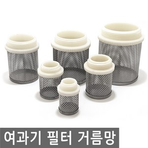 여과기 필터 거름망 입수구 출수구 어항 산업 수조 물탱크 물 탱크 호스 피팅 배관 산업, PT193.선택 3 - 여과필터거름망 32mm, 1개