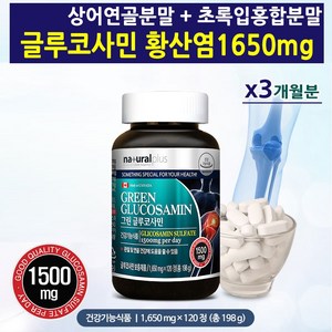 내츄럴플러스 그린글루코사민, 120정, 1개