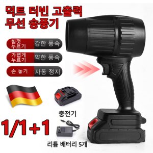 1/1+1 독일 [산업용] 무선 터빈 고출력 송풍기 초강력 휴대용 송풍기 차량용 강력 무선 송풍기 고출력 송풍기