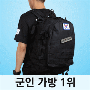 3D 고급형 군인 가방 45L + 태극기 패치