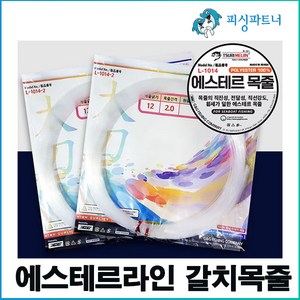 에스테르라인 갈치목줄(2m/100개입) 낚시줄 경심줄 모노라인 갈치줄, 에스테르라인 갈치목줄(2m/100개입) 12호, 100개