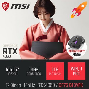 MSI Swod GF76 B13VFK 인텔 13세대 i7-13620H RTX4060 [사은품증정], 블랙, 1TB, 16GB, WIN11 Po