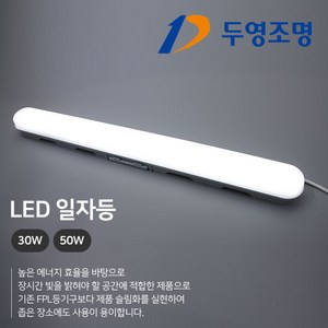 LED 일자등 스키등 30W 50W 국산, 주광색(흰빛)