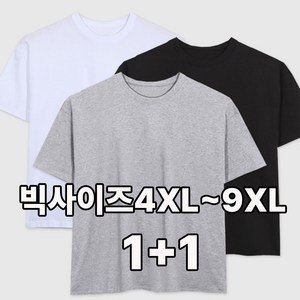 면티 빅사이즈면티 1+1 4XL ~ 9XL 오버핏 국산 20수 무지라운드티 뚱뚱한남자티셔츠 남녀공용