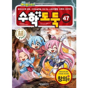 코믹 메이플스토리수학도둑 47, 서울문화사