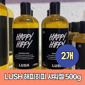 러쉬 LUSH 해피히피 SP 샤워젤 500g 바디워시 x 2개