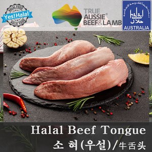 소 혀 우설 호주산 할랄 청정우 / Halal Beef Tongue Austalian Halal Beef, 1.29kg, 1개