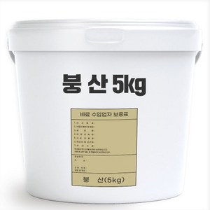 붕산 5kg - 붕사 붕소 석회 칼슘 흡수 결핍 예방 수용성 액비 비료 제조 원료, 1개