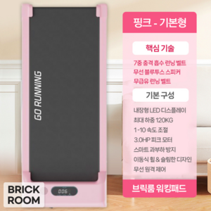 브릭룸 초슬림 무소음 워킹패드 미니 접이식 런닝머신 가정용 트레드밀 홈트 실내 운동기구, 핑크, 기본형