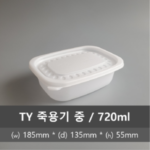 유앤팩 TY 밀폐 죽용기 중 50개 (720ml) + 뚜껑포함, 2개