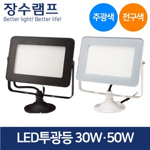 장수 LED 투광기 블랙 화이트 30W 50W 주광색 전구색, 1개, LED투광등 30W 블랙 (전구색)