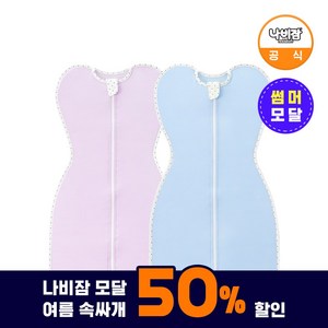 나비잠 신생아 속싸개 모달 밀크스카이(M) 1EA 스와들