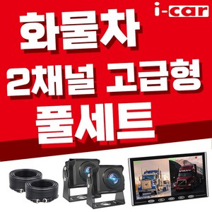AHD 200만 화소 7인치 2채널 후방카메라 세트, 단품