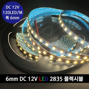 DC 12V LED 플렉시블 / 폭 6mm 120LED / 4000K 주백색 / 간접조명, 1개