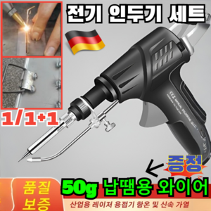 산업용 레이저 인두기 독일의 공예 220V 전기 인두기 세트 소형레이저용접기 15초 급속 가열, 220V&50g 납땜용 와이어, 4세트, HB-799