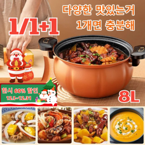 1/1+1【8L】대용량 미압력 솥 다기능 미압 호박 모양 반석 냄비 건강하고 달라붙지 않음세척하기 쉬움, 주황색 단일 냄비*1