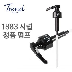 트렌드커피 1883 로고 정품 시럽 펌프, 펌프 6개