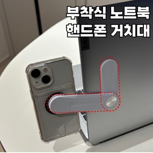 레츠굿 노트북 부착식 맥세이프 핸드폰 거치대, 1개, 화이트