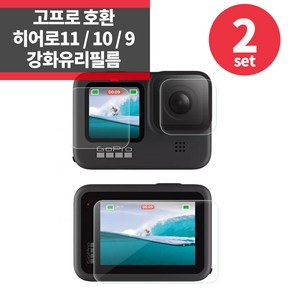 고프로 히어로12 11 10 9 보호필름 강화유리 필름 스크레치 보호 2SET ~, 2개