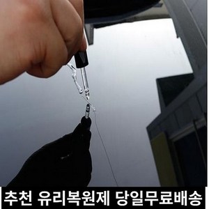 미라클다인 돌빵 차량 자동차 유리복원제 기스 흠집 용접 금간 깨진 보수파손 차량용 차앞유리복원 접착 UV경화, 유리본드접착제, 2g, 1개