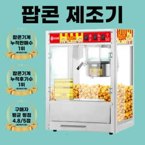 BuyH 원터치 팝콘 기계 메이커 업소용 뻥튀기 제조기 머신 가정용 제조기 호프집 행사용, 팝콘메이커 C
