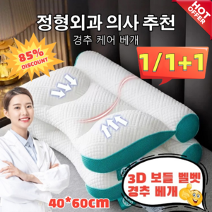 1/1+1 독일 경추 견인 케어 베개 일자목 목디스크 거북목 베개/수면 개선 40*60cm, (1개)그레이, 60x40cm, 1개