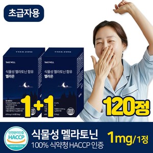 테이크웰 식물성 멜라토닌 함유 멜라온 식약청 HACCP 인증 락티움 타트체리, 2개, 60정