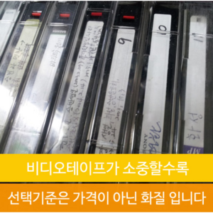 비디오테이프USB변환 서비스 결혼식 돌 회갑연 VHS 8미리 6미리테이프, 1개