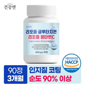 리포좀 글루타치온 식약청인증 HACCP 순도 90%이상 인지질코팅 비타민C, 1개, 90정