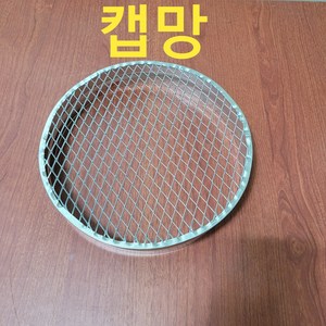 스파이럴 캡망 정치수 스파이럴덕트 닥트부속 아연함석자재 주방덕트 망캡, 정250mm(부속캡망), 1개