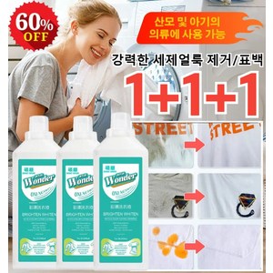 1+1+1 얼룩 제거 표백 세제 500ml 의류 표백 세제 산소계표백제 액체형 황변 제거표백, 500ml*6개