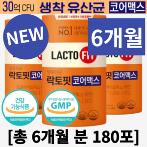 [종근당건강] NEW 락토핏 생유산균 코어맥스 코어 골드 프로바이오틱스 아연 1등 유산균 식약처 홈쇼핑 + JPC 비타민C, [6개월], 3개, 120g