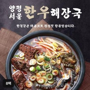 양평서울 한우해장국, 4개, 700g