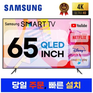 삼성 65인치 크리스탈 UHD 스마트 QLED TV Q70, B.수도권스탠드설치, 65Q70, B.수도권스탠드설치