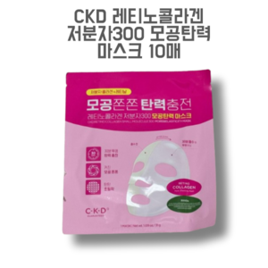 CKD 레티노콜라겐 저분자300 모공탄력 마스크, 10개, 1개입