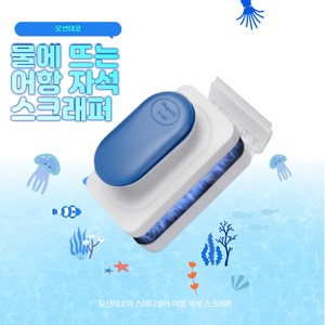 오션데코 물에 뜨는 초강력 자석 기능성 어항 스크래퍼, 1개