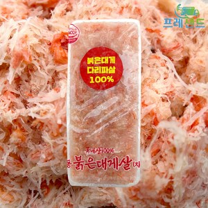 국내산 붉은 대게살 다리 파지살 250g 파지 다리파살 냉동 자숙 게살, 1개