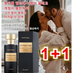 50ml*1+1 페로몬 매력 향수, 50ml