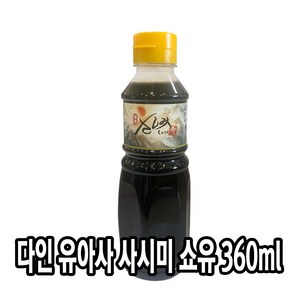 다인 유아사 사시미 쇼유 360ml 고급형 회간장 초밥간장 스시 사시미간장, 1개