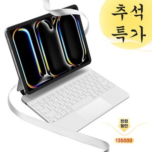 HOU 아이패드 호환 매직키보드 프로1/2/3/4세대 에어4/5 11/12.9인치 10세대 한글각인 키보드, 프로 M4 11인치 2024, 화이트