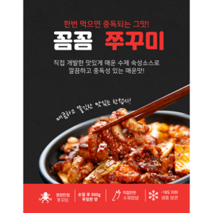 꼼꼼푸드 맵달 쭈꾸미볶음500g 2인분, 꼼꼼쭈꾸미500g