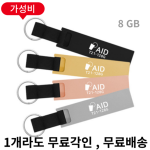 국내생산 태경리태일 선물용 USB TKR 정품 T21 메탈바디 USB2.0, T21-8G, 실버, 1개