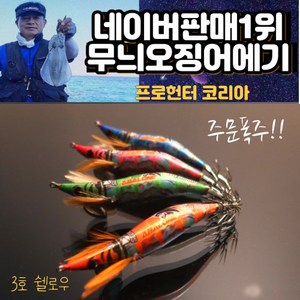 [프로헌터] 신형 3호 쉘로우 에기 2P, S 클라운피쉬 블루 옐로우, 2개