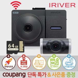 아이리버 초고화질 QHD+FHD 2채널 블랙박스 32G IXQ-300 와이파이 스마트폰 연동 지원, IXQ-300 전국출장방문 설치 64GB 업그레이드