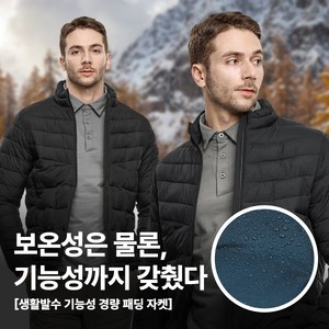 [김영주스포츠] 남성 겨울 웰론 경량 패딩 자켓_핫윈터 프리미엄 나일론 패딩 점퍼 / 빅사이즈 / 스포츠 아웃도어 추천
