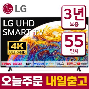 LG 55인치 TV 4K 울트라HD UHD 스마트TV 55UQ7070 넷플릭스 유튜브, 55인치_, 수도권벽걸이(상하브라켓)