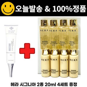 차스킨 아이크림 구매시 헤라 시그니아 2종 20ml 4세트 (워터 에멀젼 각 4개씩) 증정, [01] 오휘 선패치 1매, 1개