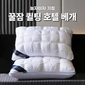 [꿀잠베개] (24년형) 눕자마자 저세상 베개 1000g 편한베개 퀼팅베개 계절베개, 1개, 상세페이지 참조