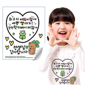 데일리맘 스승의날 스티커 어버이날 옷스티커 선물 이벤트 의류스티커 티셔츠, 스승의날 12, 1개