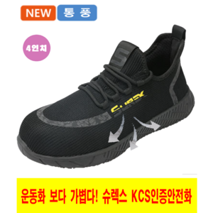 슈렉스 초경량 안전화 SR-340 KCS 인증안전화 탁월한 통풍 운동화 보다 가볍고 시원하다